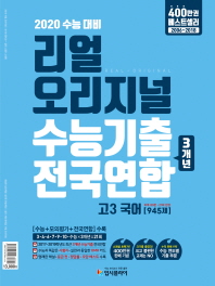 입시)리얼3개년 고3 국어(19)